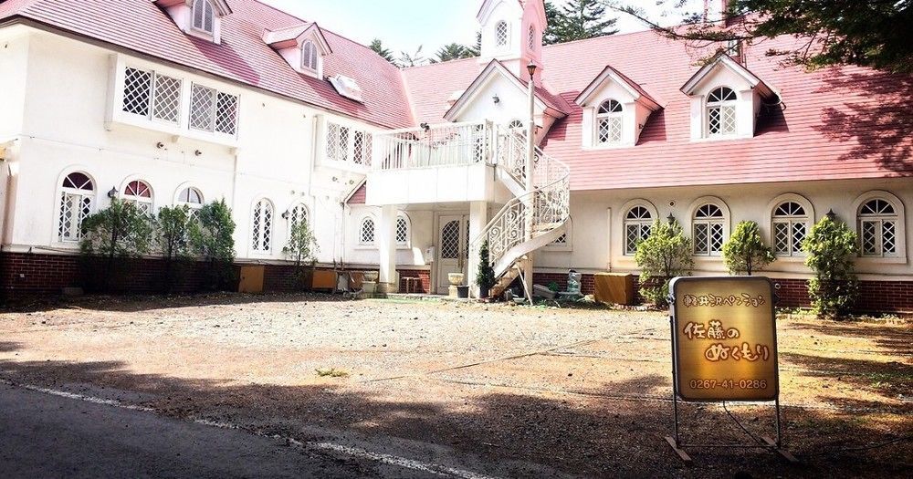 Karuizawa Pension Sato No Nukumori Kültér fotó